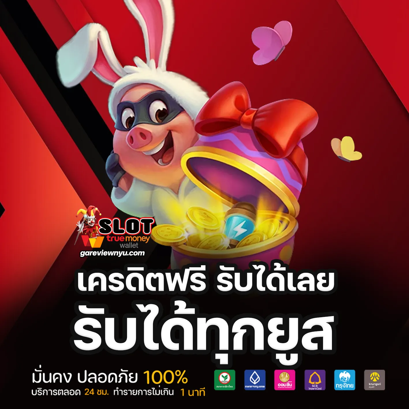 สล็อต ฝาก ถอน true wallet เว็บ ตรง
