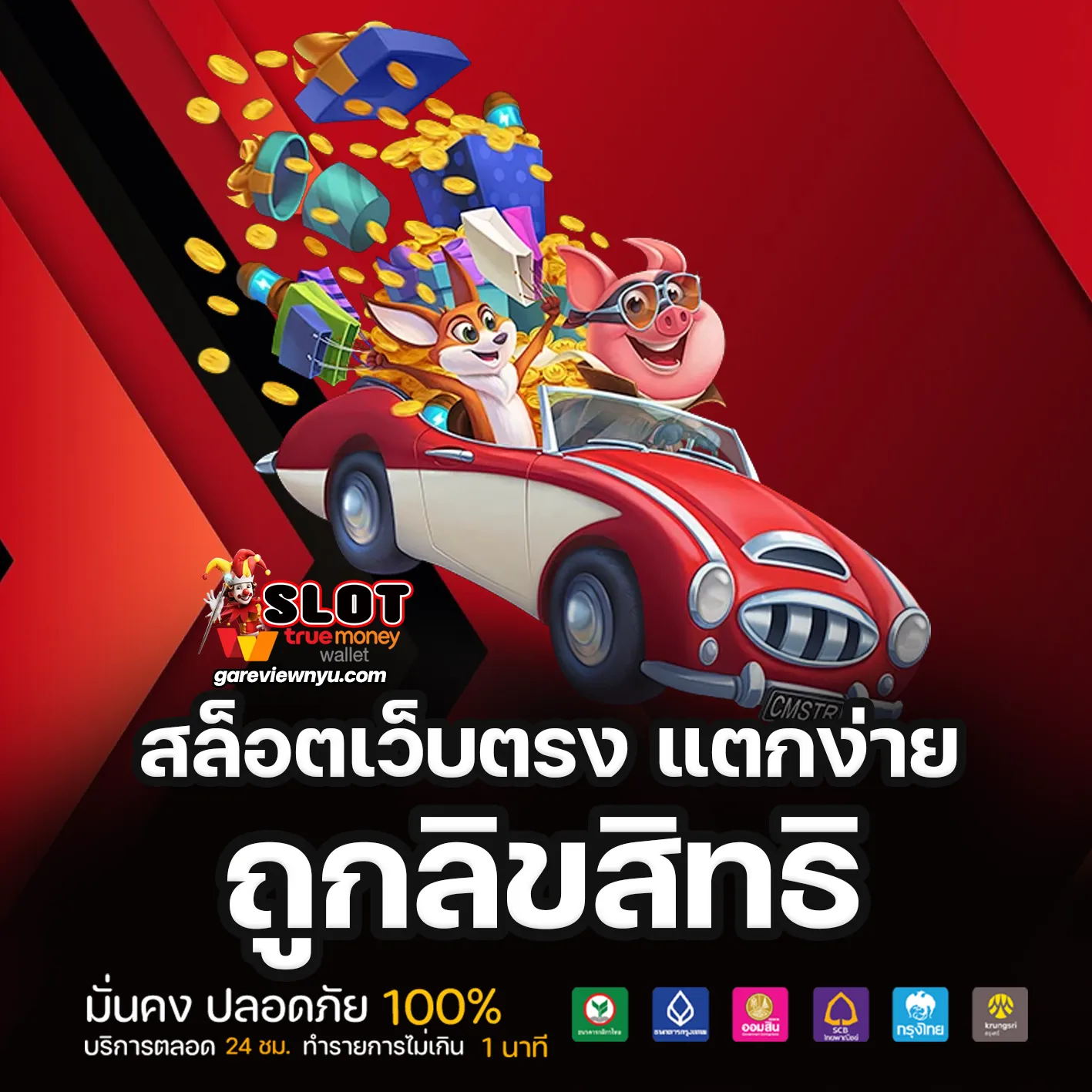 สล็อต ฝากถอน true wallet เว็บตรง 888pg