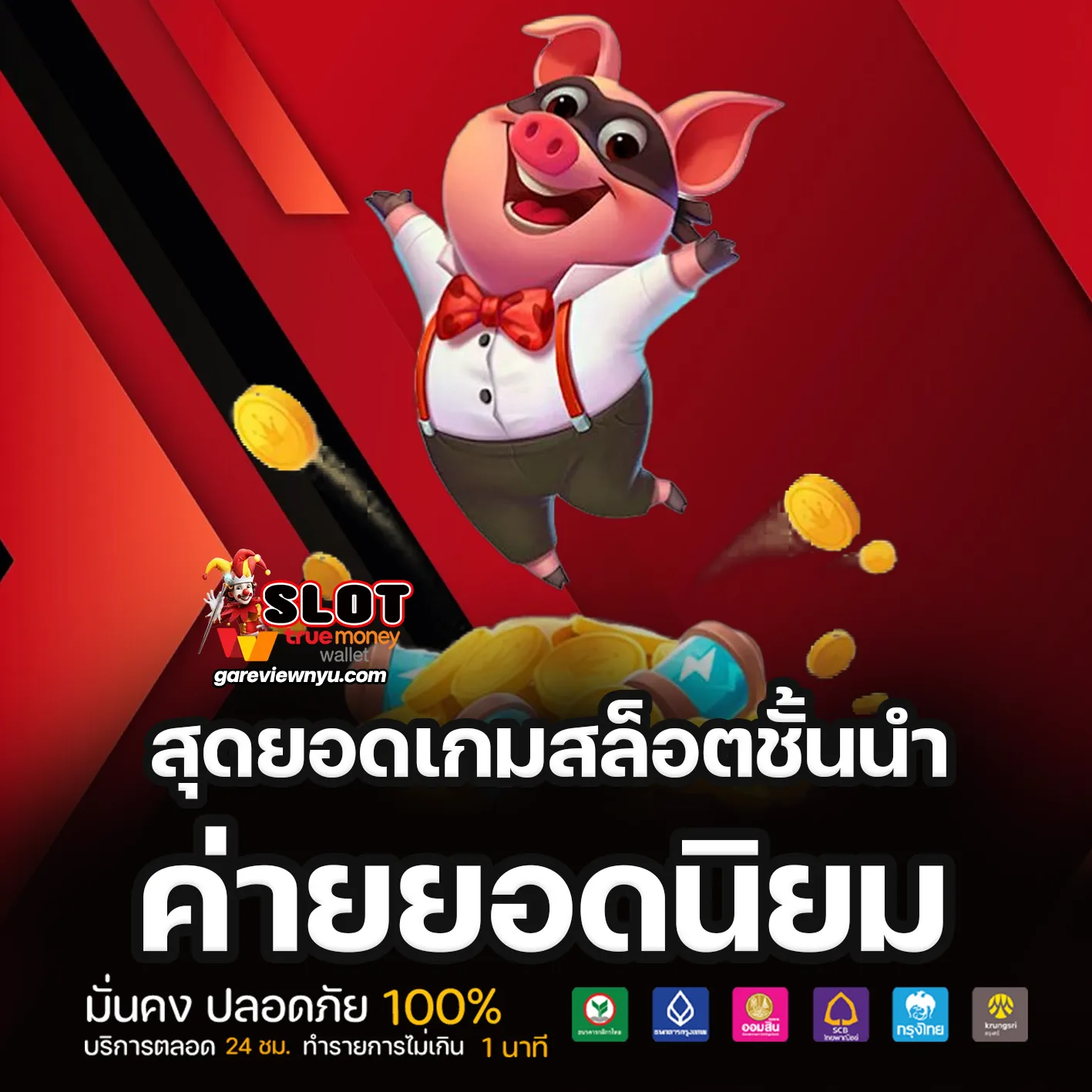 สล็อตเว็บตรง ฝากถอน true wallet ไม่มี ขั้น ต่ํา